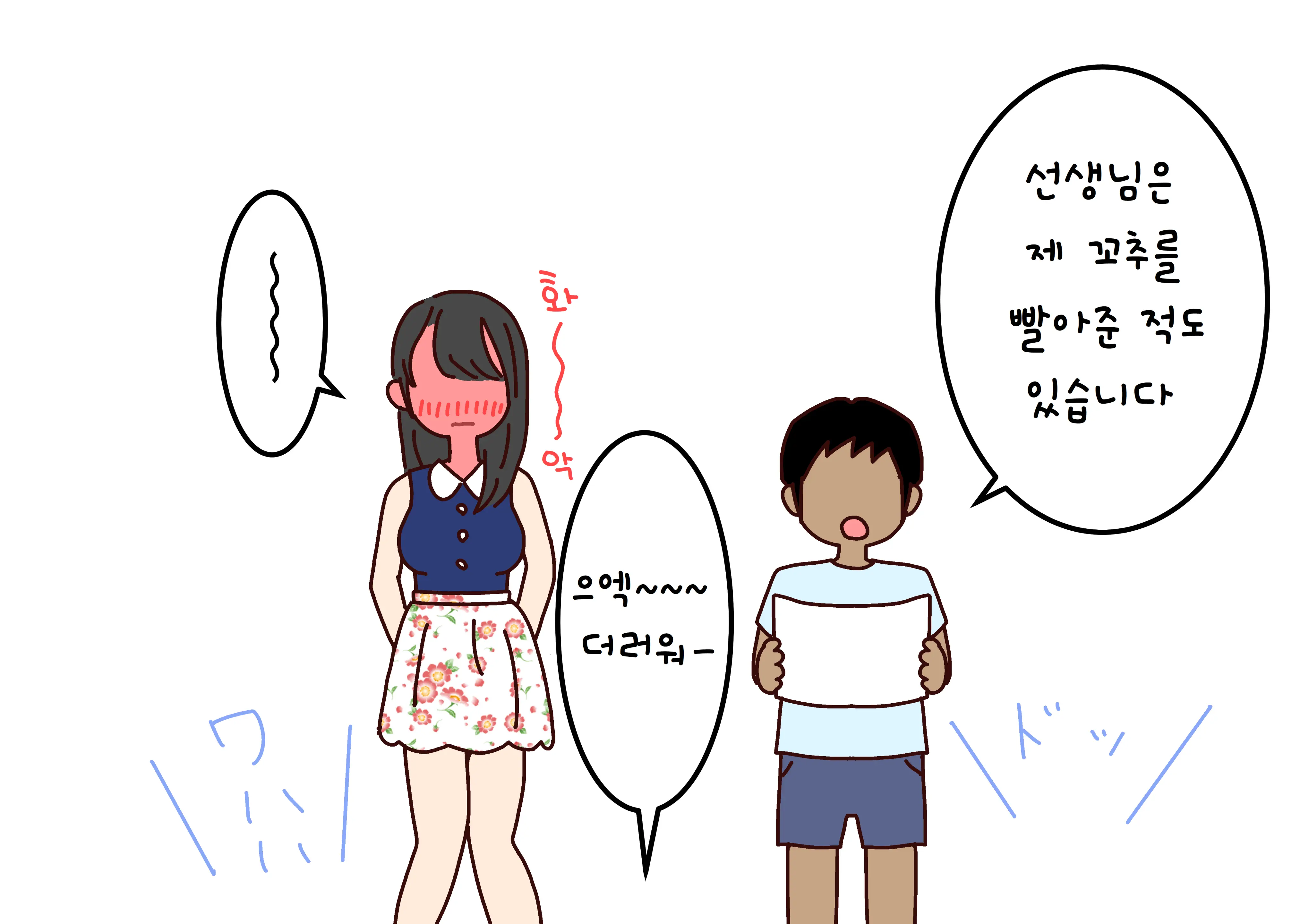 Boku No Natsuyasumi Sakubun | 나의 여름방학 작문